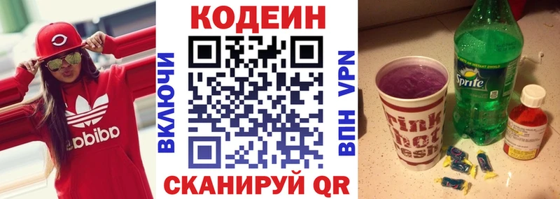 Кодеин напиток Lean (лин)  Первомайск 